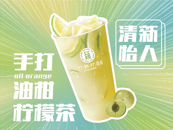 奶茶外卖图设计