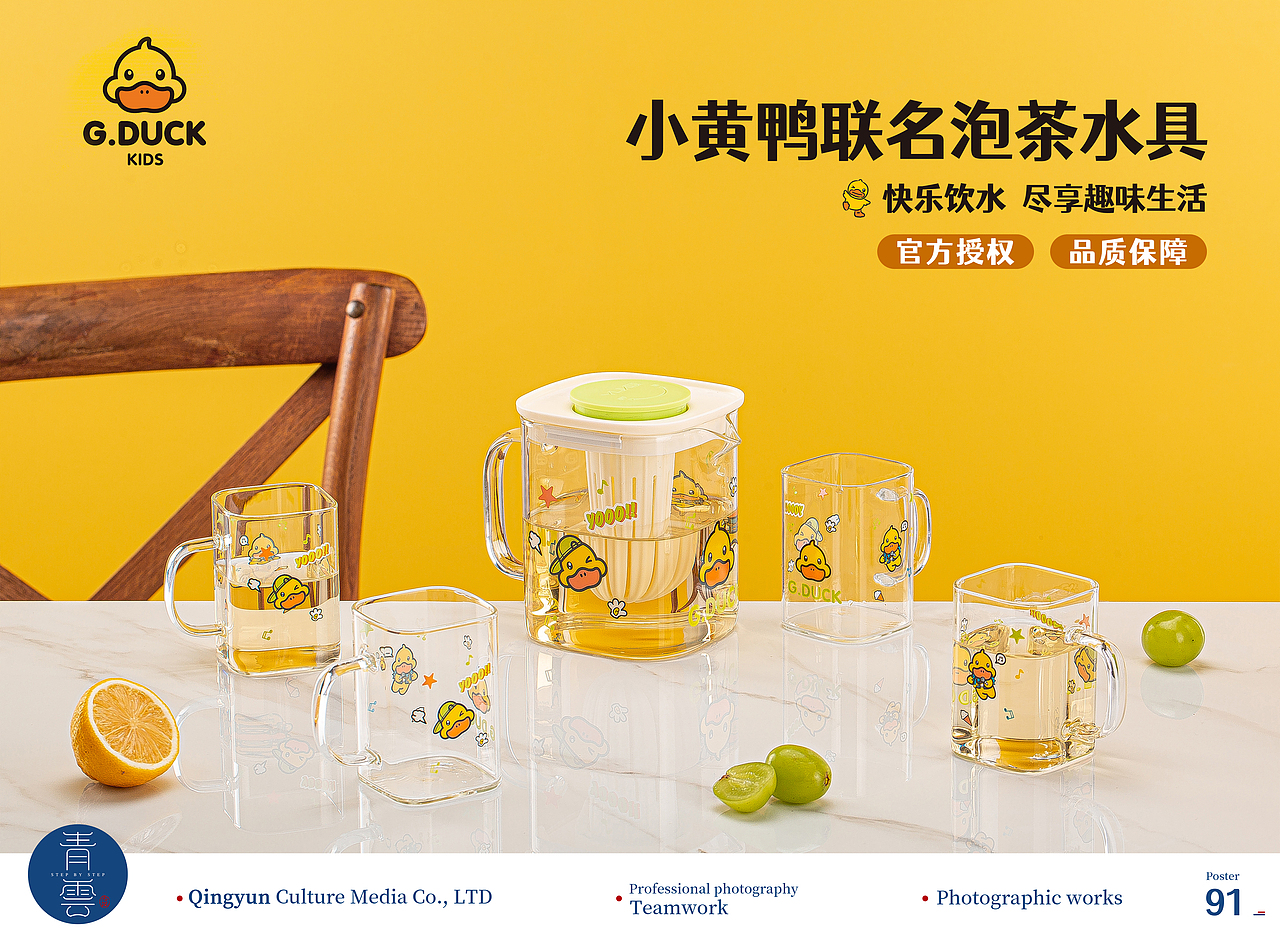 小黄鸭联名泡茶水具 |电商摄影|产品摄影