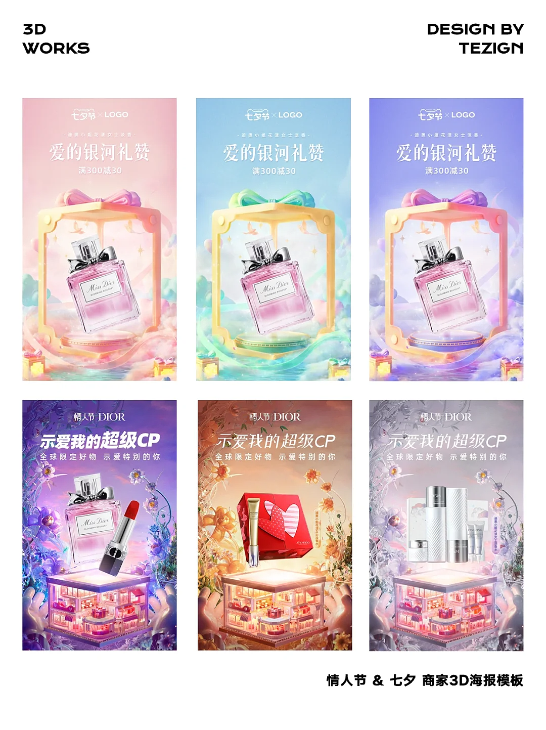 前方超惊艳！年度天猫3D设计作品合集🔥（图ZMzU4MzI2NTk2） - 海报 - 站酷设计师TEZIGN特赞原创素材 - 站酷ZCOOL