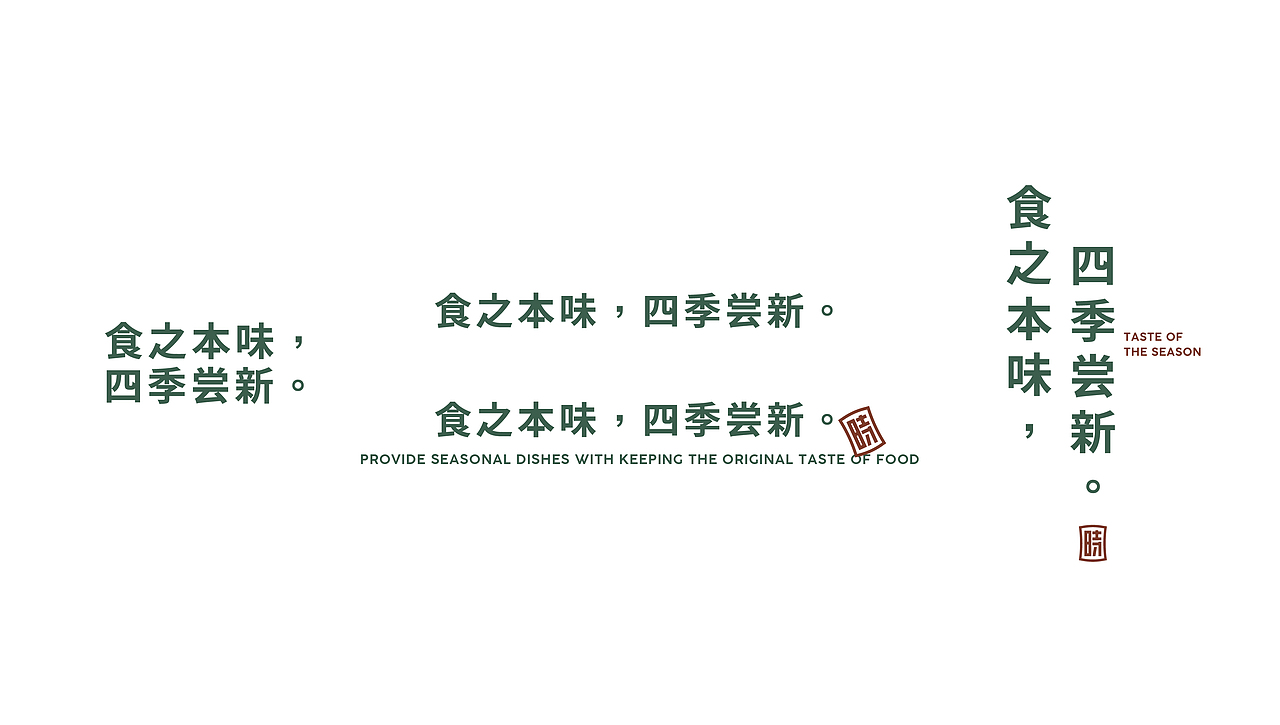 时食令自选餐厅/快餐品牌设计