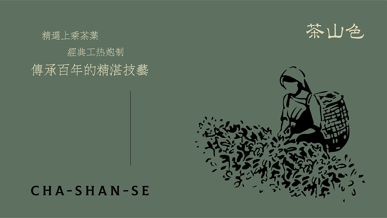 茶山色品牌VI