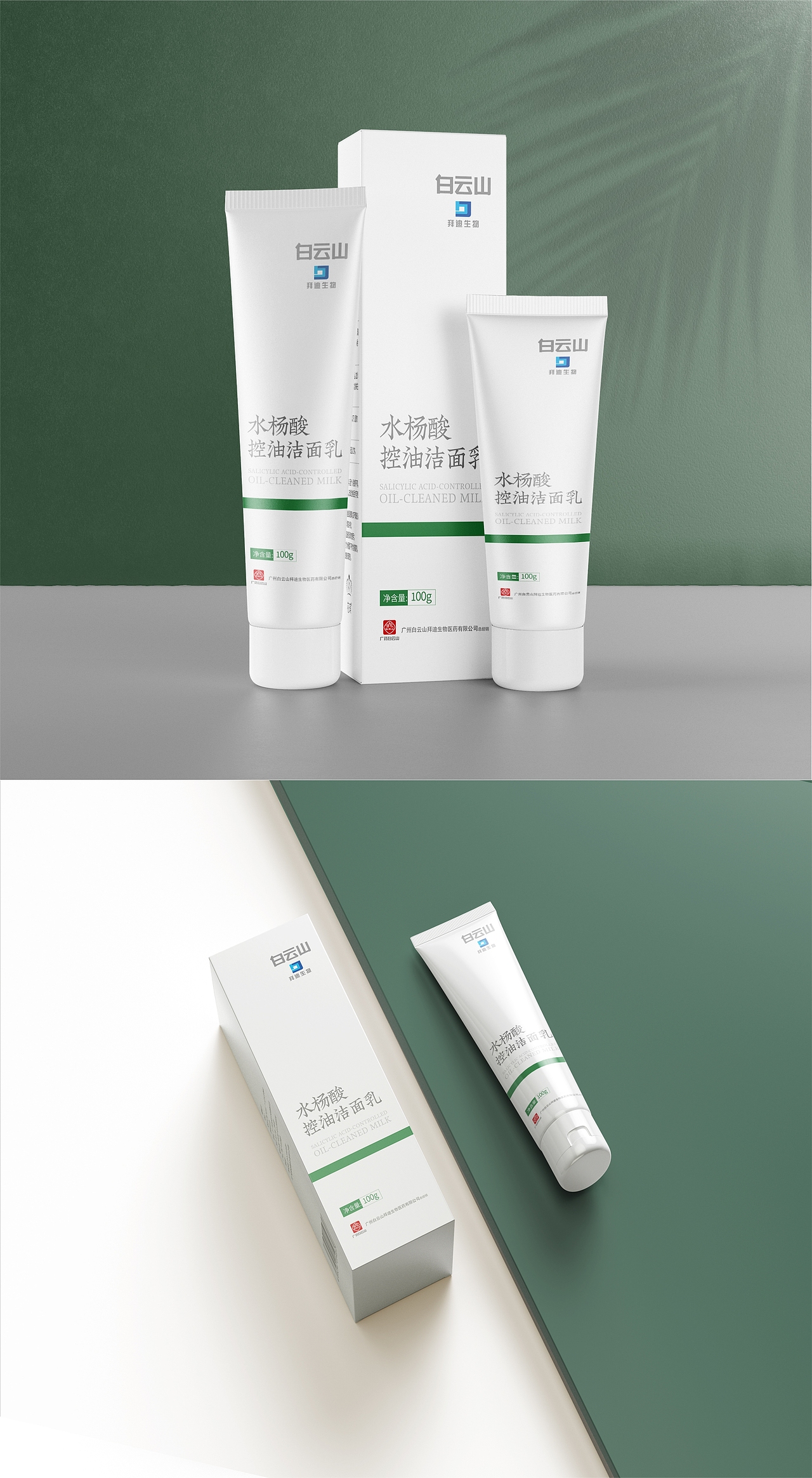 白云山-水杨酸控油洁面乳包装设计（图ZMzM2MTM4Njg4） - 包装 - 站酷设计师肉卷567原创素材 - 站酷ZCOOL