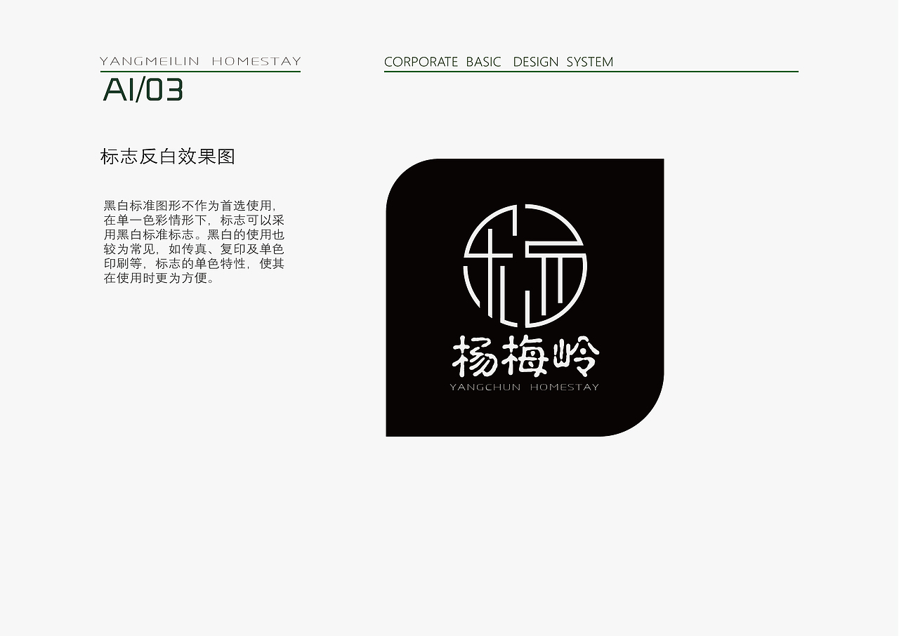 杨梅岭品牌设计