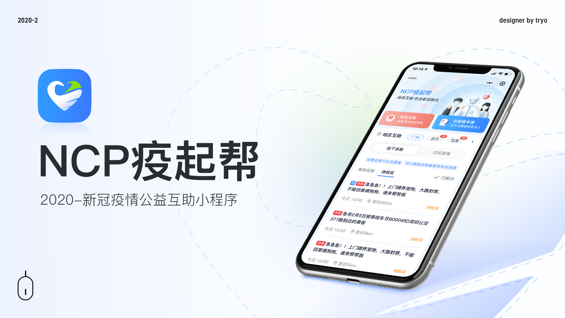 疫起帮-战疫公益小程序项目（图ZMzA0MzU3Mzc2） - 软件界面 - 站酷设计师tryo原创素材 - 站酷ZCOOL