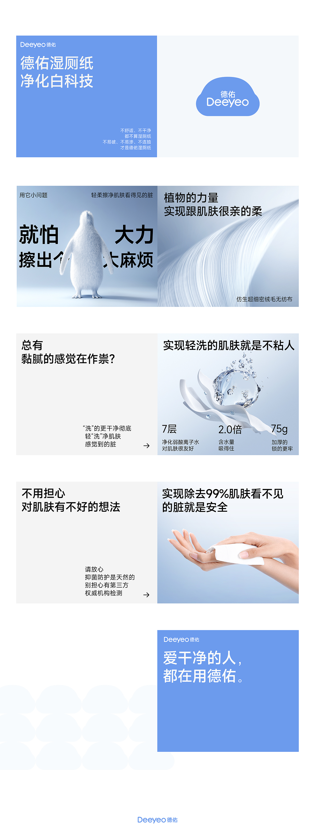 德佑品牌升级全案(图ZMzY1NjEwMjY4) - 电商 - 站酷设计师松鼠跃动战略咨询原创素材 - 站酷ZCOOL