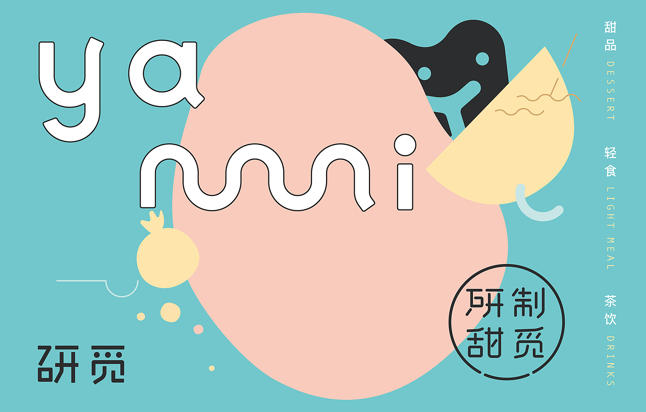 研觅·甜品品牌视觉设计（图ZMzEzMzgwMzM2） - 品牌 - 站酷设计师播坡么坲原创素材 - 站酷ZCOOL