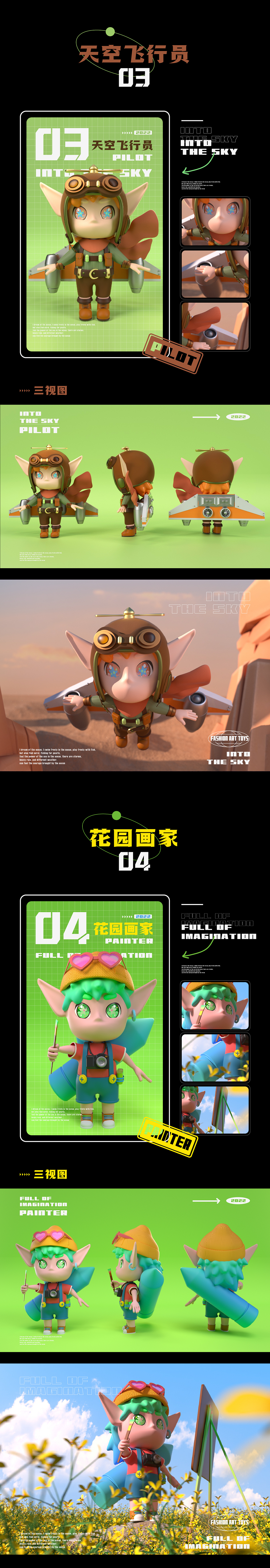 IP形象/Ip盲盒/皮皮的梦想