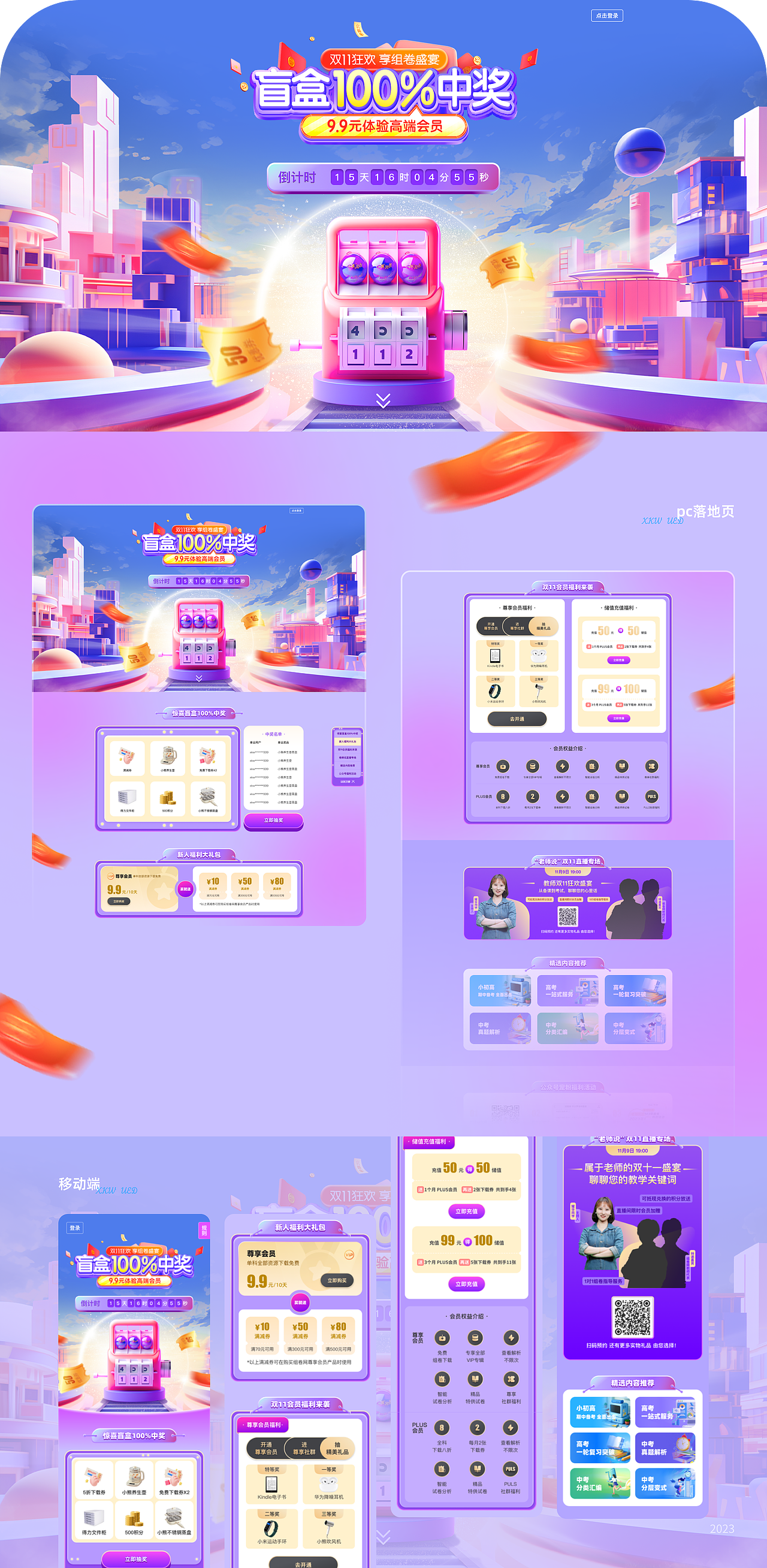 学科网2023年运营设计合集（图ZMzYyMDQzNjAw） - 运营设计 - 站酷设计师学科网UED原创素材 - 站酷ZCOOL
