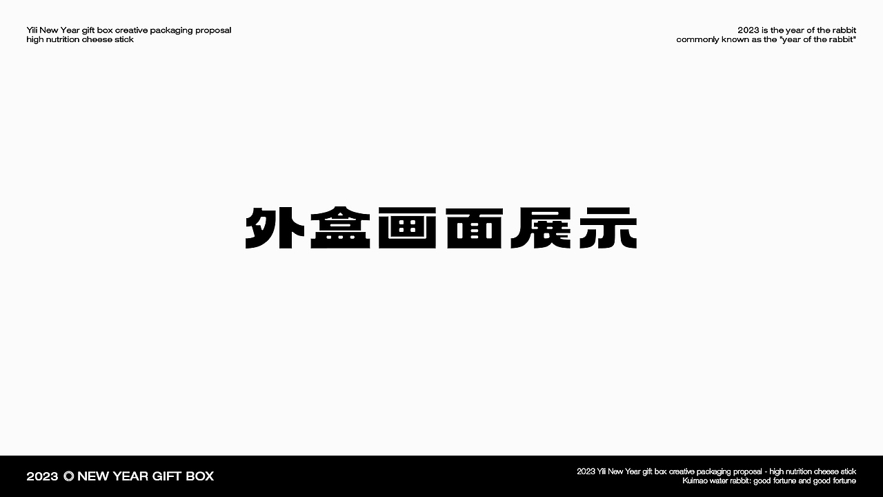 伊利乳酪兔年礼盒（图ZMzM2MjAwNjQ4） - 包装 - 站酷设计师衍艺设原创素材 - 站酷ZCOOL