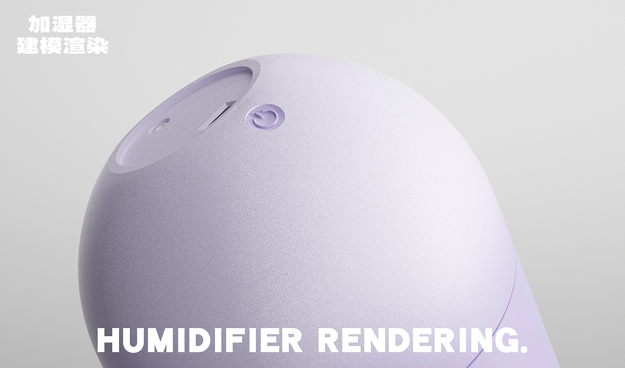加湿器建模渲染（产品建模渲染）（图ZMzQ5NDA2OTEy） - 产品 - 站酷设计师阿池吖原创素材 - 站酷ZCOOL