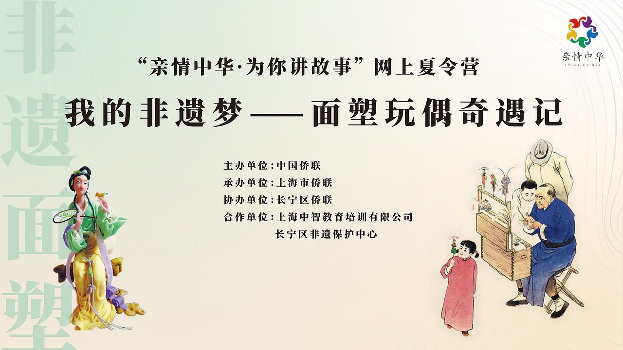 亲情中华 kv——非遗面塑（图ZMzEwNjgyMDg0） - 海报 - 站酷设计师Aimee122原创素材 - 站酷ZCOOL