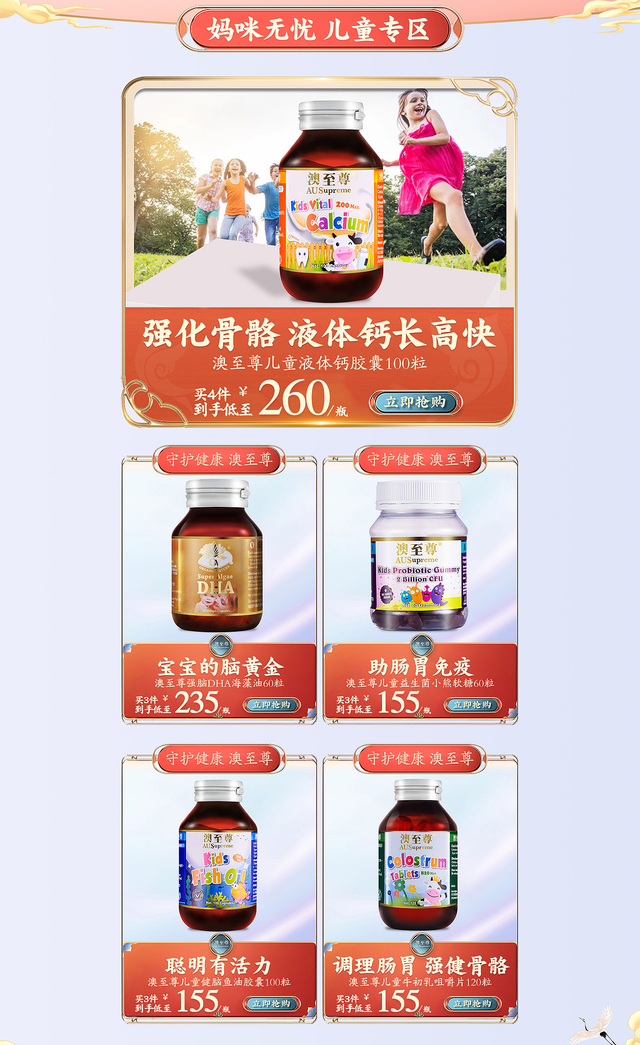 天猫淘宝保健品国庆狂欢活动页面