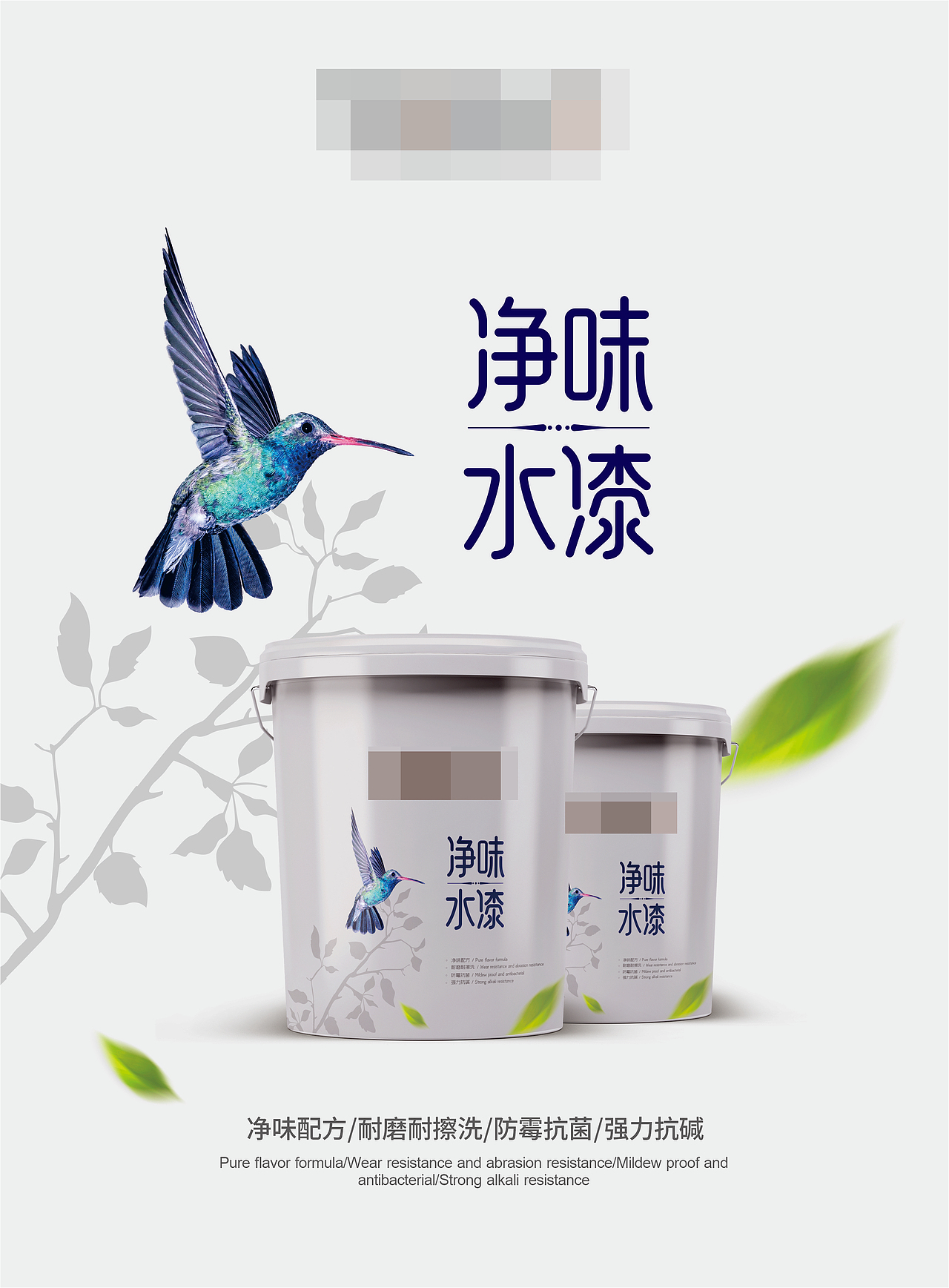 乳胶漆包装海报