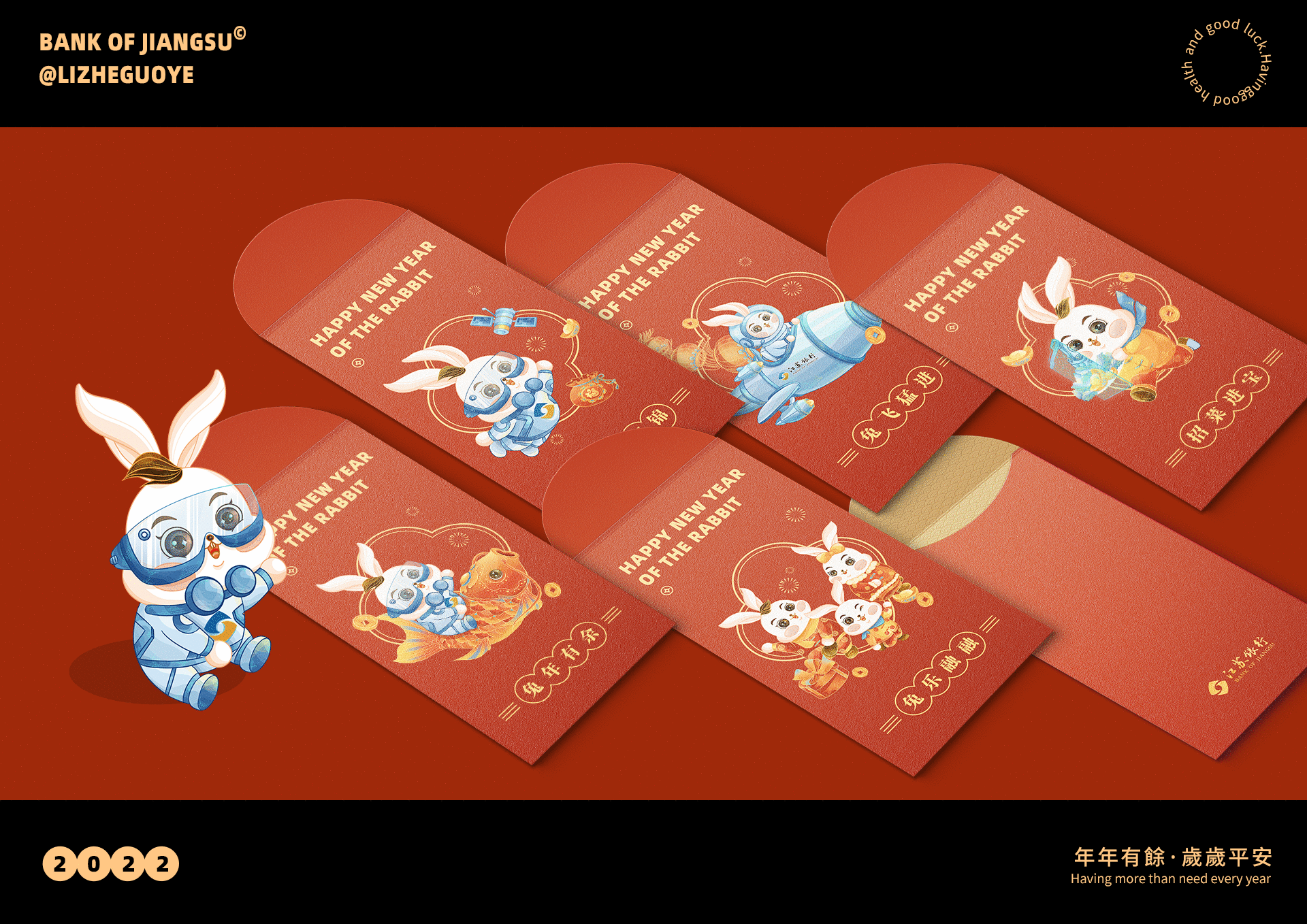 江苏银行 | 兔年贺岁金项目插画设计