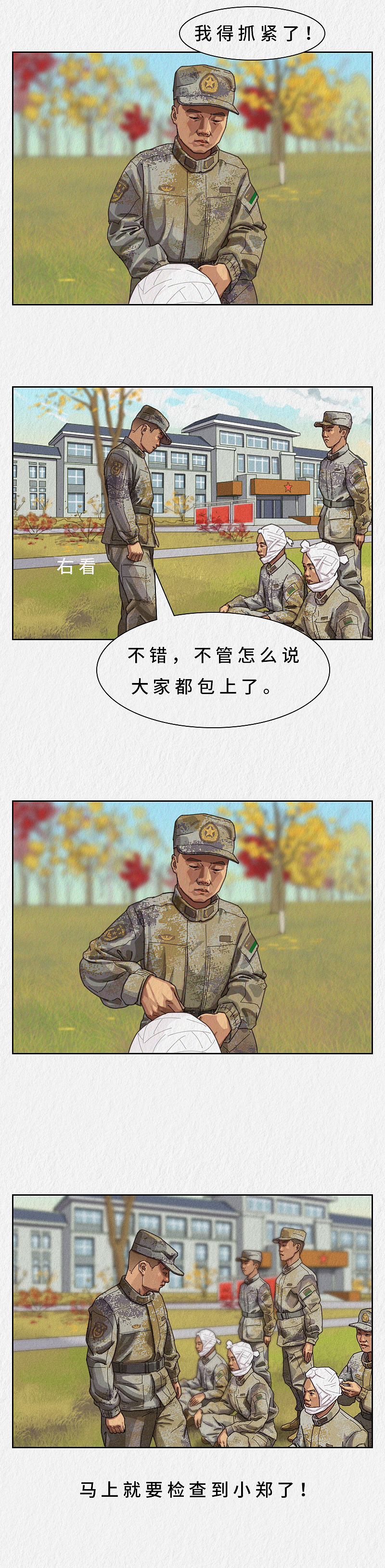 漫说"新兵连趣事"（十七）（图ZMzIyNTEzNDA0） - 中/长篇漫画 - 站酷设计师Z昊楠原创素材 - 站酷ZCOOL