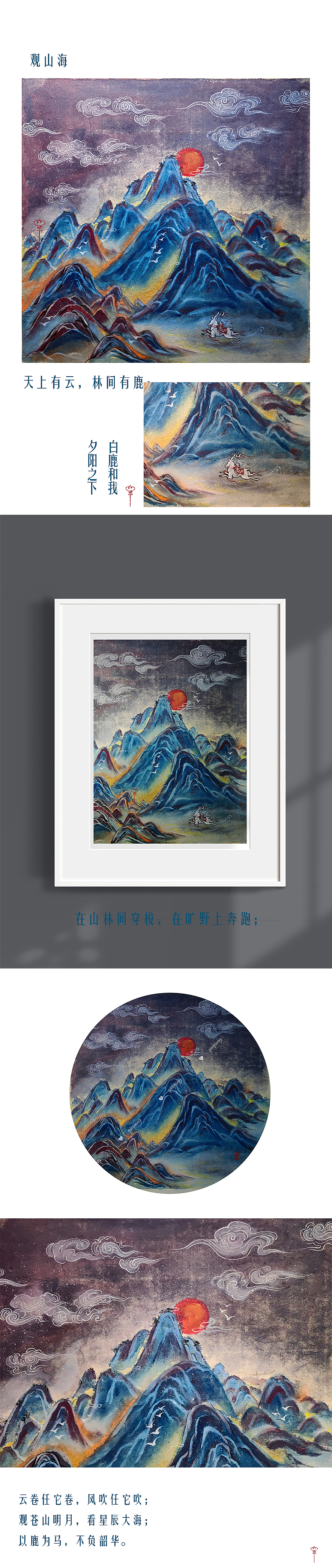 观山海（图ZMzQxODYyMjAw） - 创作习作 - 站酷设计师宝公子原创素材 - 站酷ZCOOL