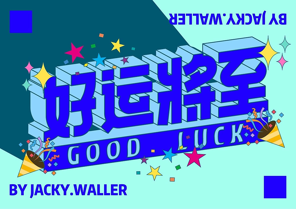 字体帮第2435篇（图ZMzIxODg5NzY4） - 字体/字形 - 站酷设计师字体帮原创素材 - 站酷ZCOOL