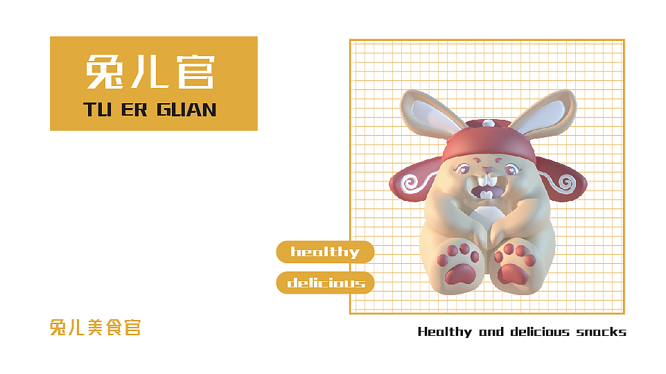 毕业设计 | IP | 品牌 | 包装 |