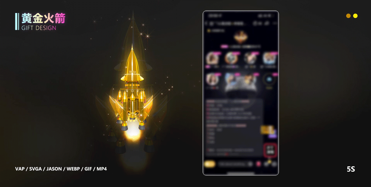 SVGA直播间特效礼物- part2