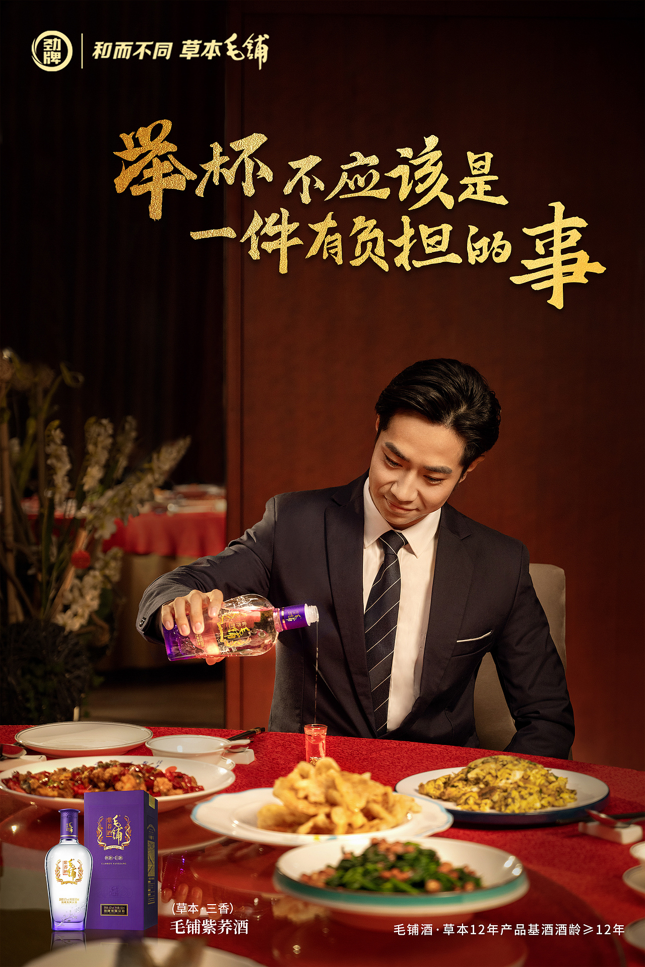 毛铺酒-白酒拍摄（TVC套牌）（图ZMzY3NDc3MzYw） - 产品摄影 - 站酷设计师晨光摄影师原创素材 - 站酷ZCOOL