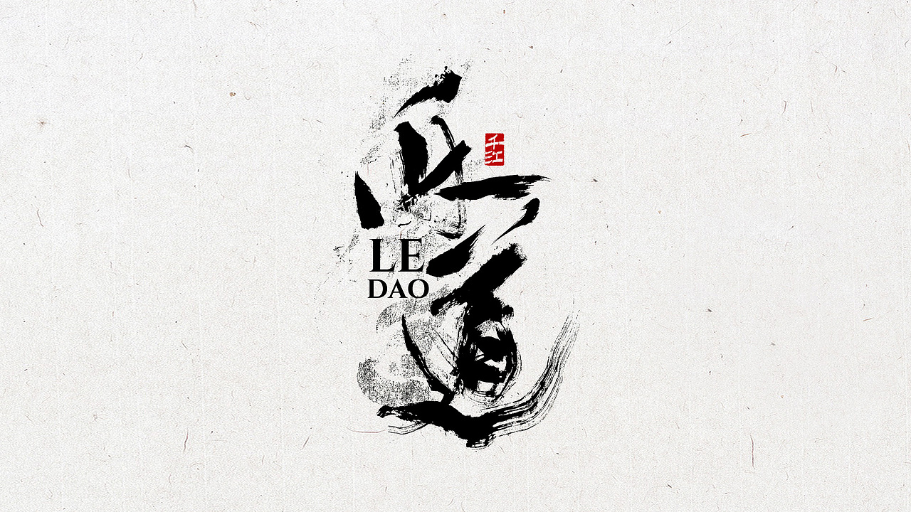 千江手写字体设计