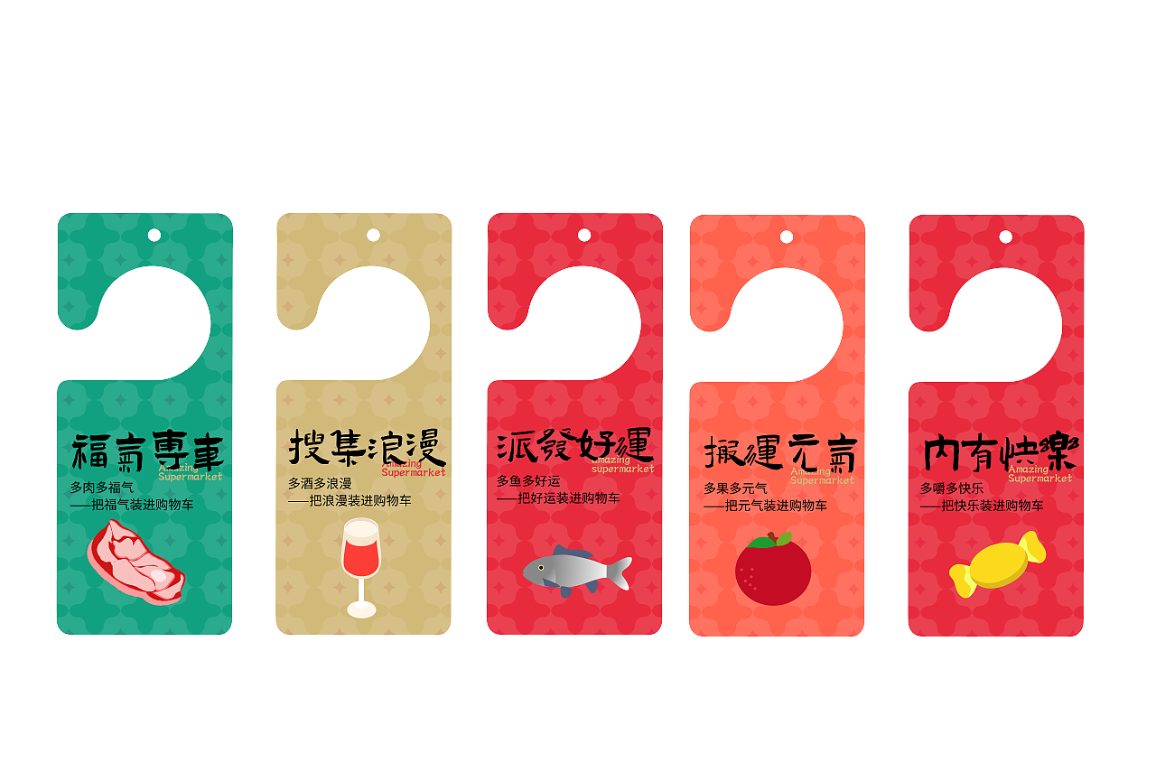 好运超市插画系列（图ZMzQ0NzkxNTIw） - 包装 - 站酷设计师打虎英雄原创素材 - 站酷ZCOOL