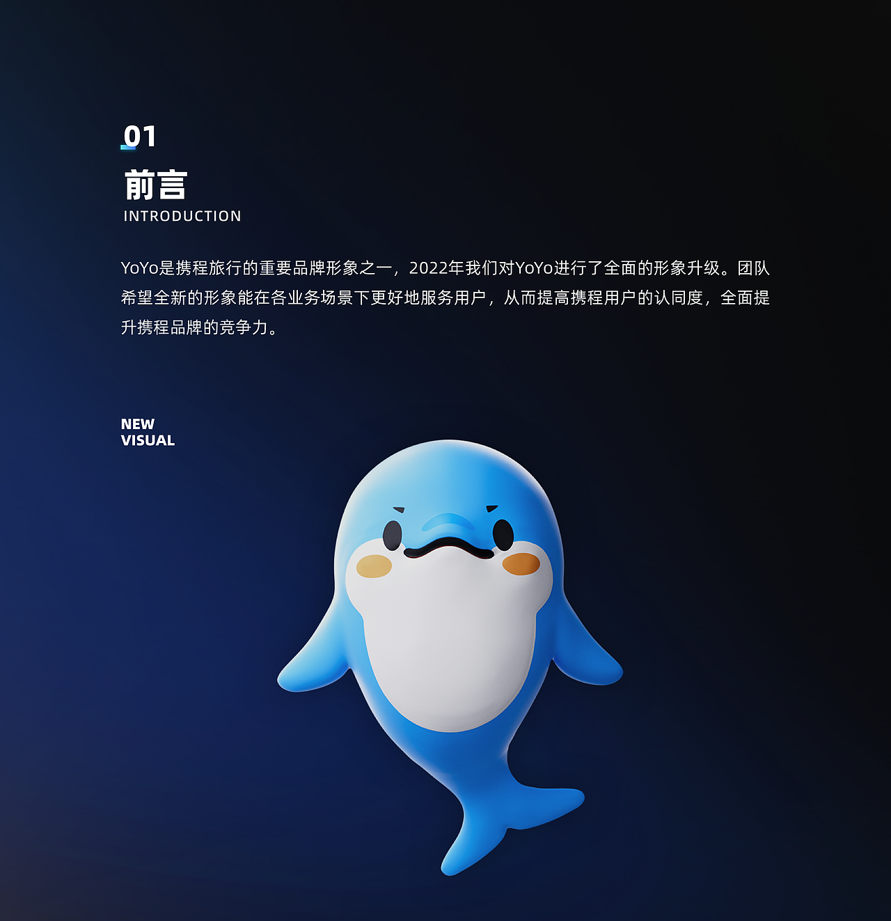 携程旅行 IP YoYo 焕新而来