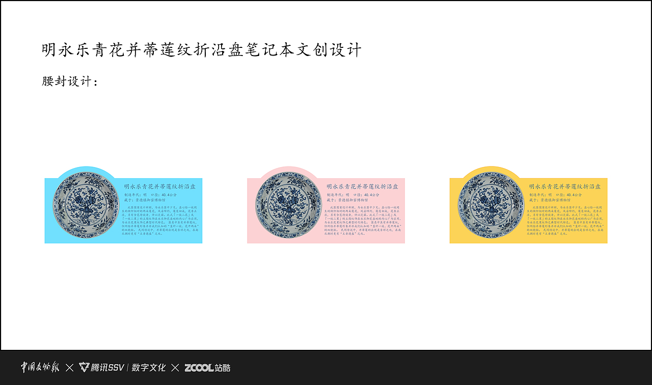 明永乐青花并蒂莲纹折沿盘文创设计