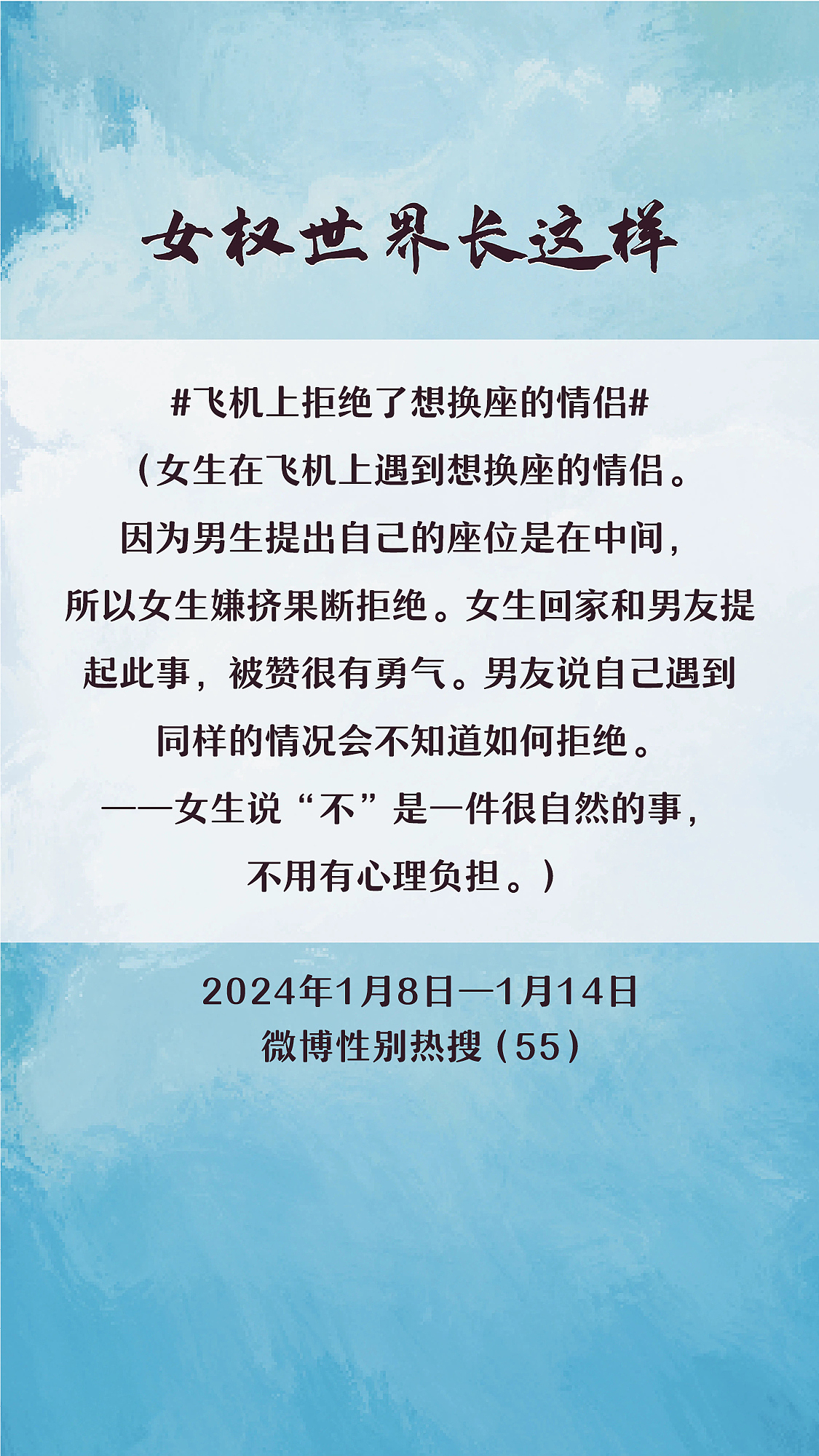 阿p-女权世界长这样74: 1/8/2024-1/14/2024（上）