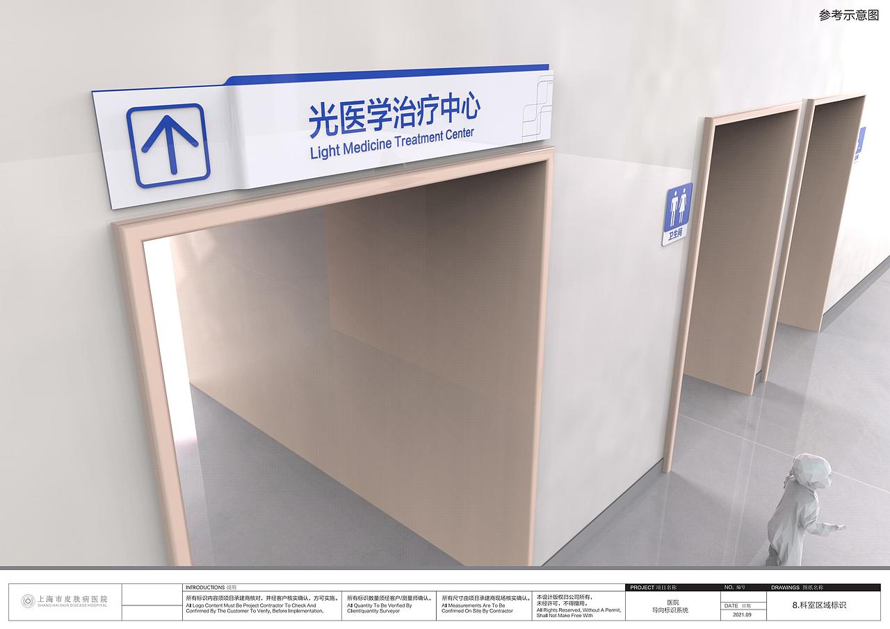 上海市皮肤病医院-新大楼综合楼导视系统设计（图ZMzEyOTQ1MzA4） - 其他空间 - 站酷设计师标识设计陈末原创素材 - 站酷ZCOOL