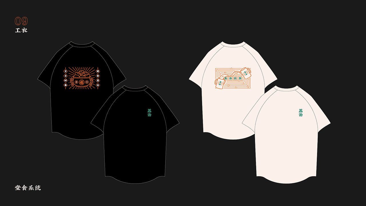 品牌设计｜荔治餐茶供应公司品牌策划与设计（图ZMzM2NTk0NTcy） - 品牌 - 站酷设计师wGarment原创素材 - 站酷ZCOOL
