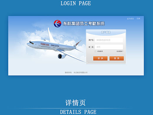 东航集团员工考勤系统