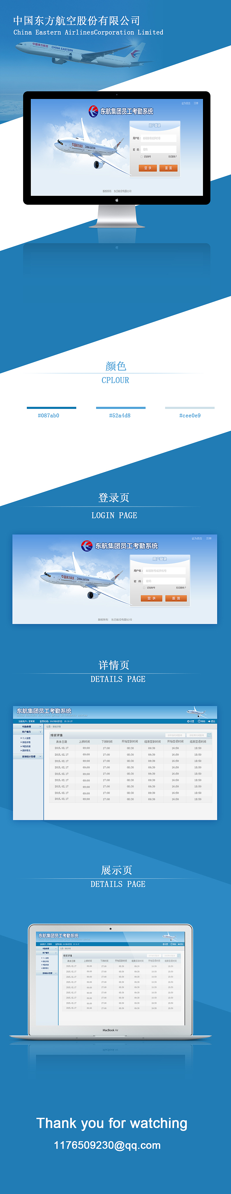 东航集团员工考勤系统（图ZMzIzMDY3Mjg=） - 其他UI - 站酷设计师小朋雨原创素材 - 站酷ZCOOL