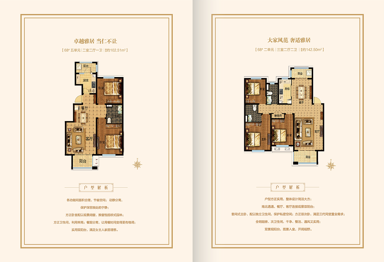 房地产楼书 生活手册