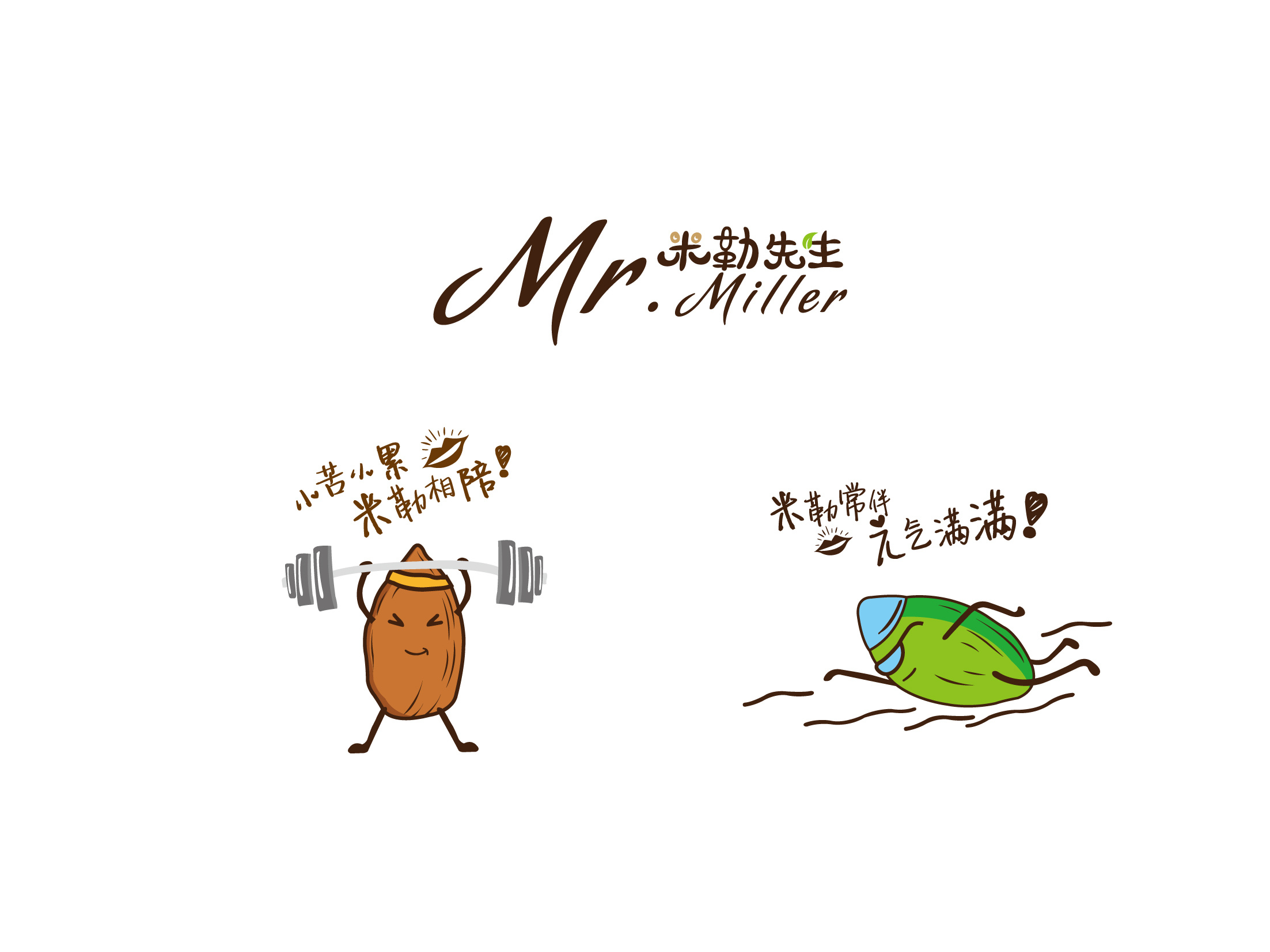 米勒先生黑糖沙琪玛|平面|包装|1笔1画 - 原创作品 - 站酷 (zcool)