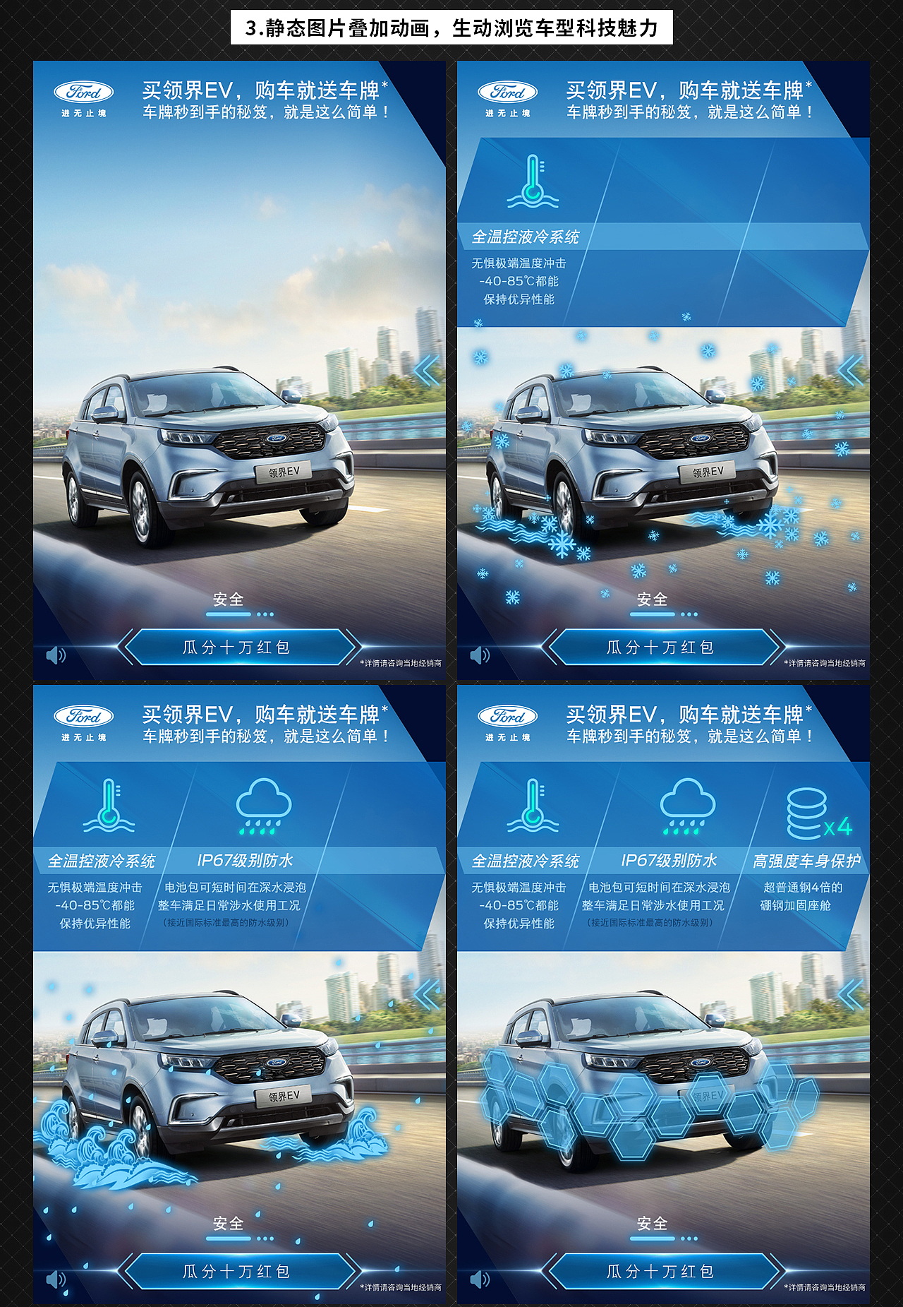 福特领界EV新车首发H5推广活动