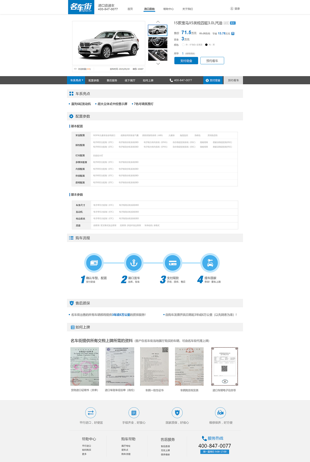 名车街官网页面