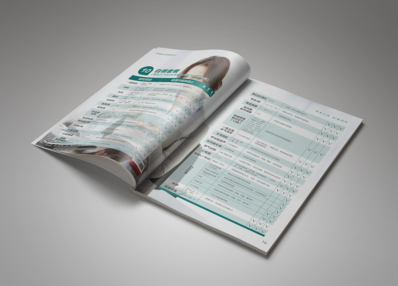 体检中心项目手册