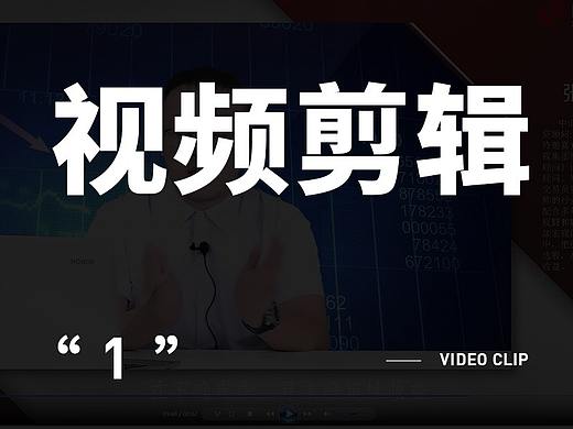 视频拍摄剪辑