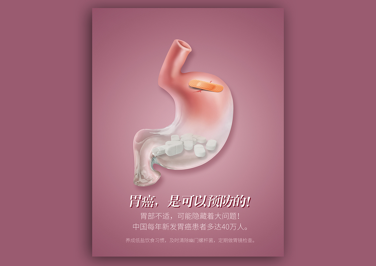 胃病广告（图ZMTI4MjYyMDg0） - 宣传物料 - 站酷设计师大笛子原创素材 - 站酷ZCOOL