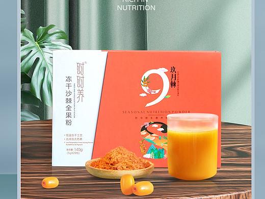 胜已【时时养-沙棘果粉详情页设计-大自然给予的酸甜】