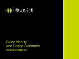 食品品牌VI设计
