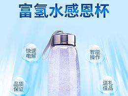 富氫杯，洗碗寶-商品詳情頁