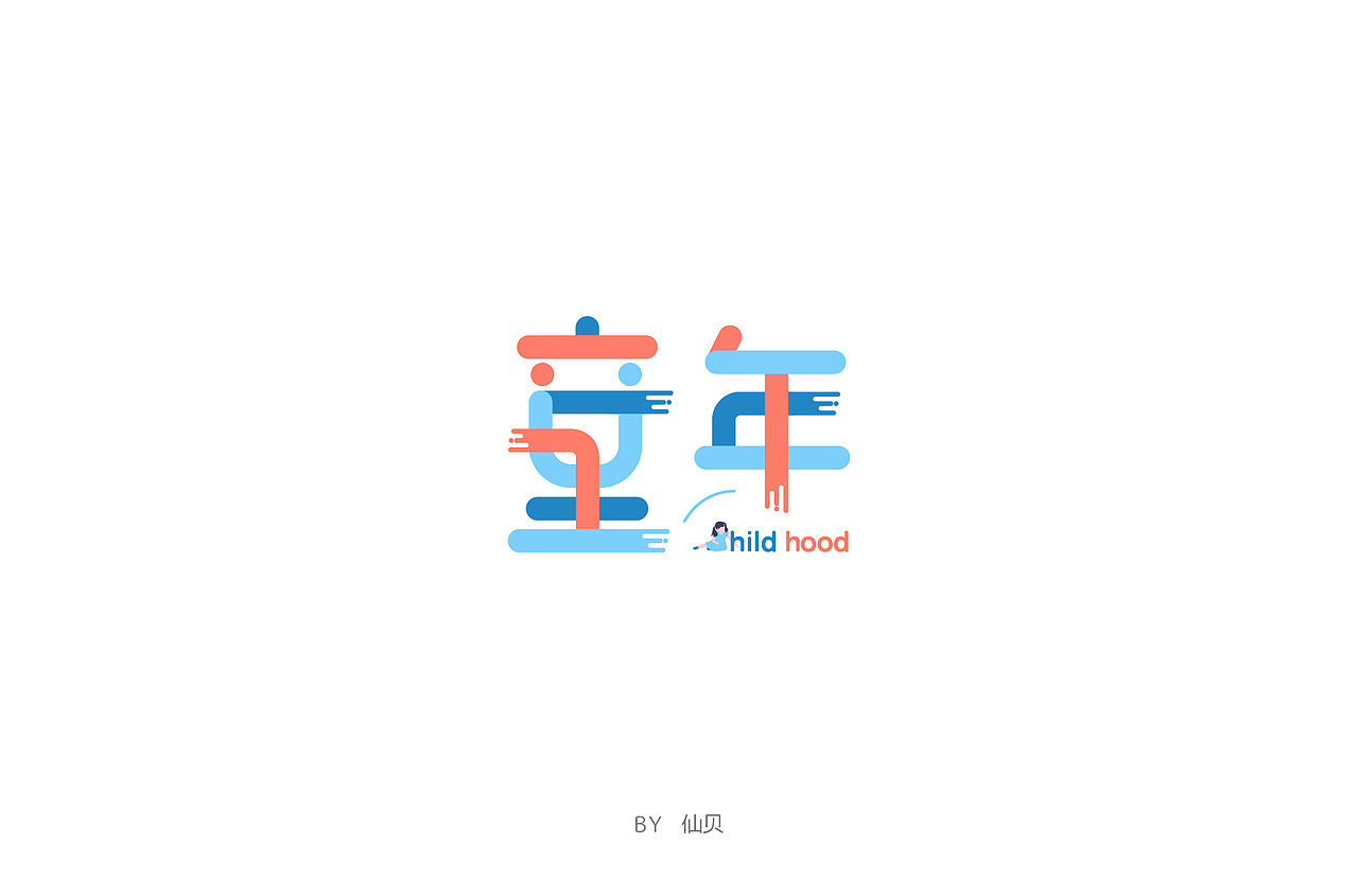 百字团打卡训练营 | 字体设计（二）（图ZMTYzNTMxMjEy） - 字体/字形 - 站酷设计师7仙贝原创素材 - 站酷ZCOOL