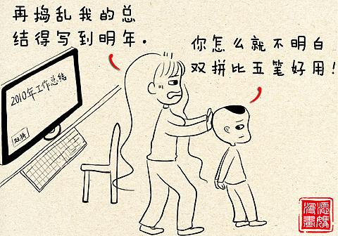 输入法风波（图ZMjEyMzU1Mjc2） - 商业插画 - 站酷设计师添妈漫画原创素材 - 站酷ZCOOL
