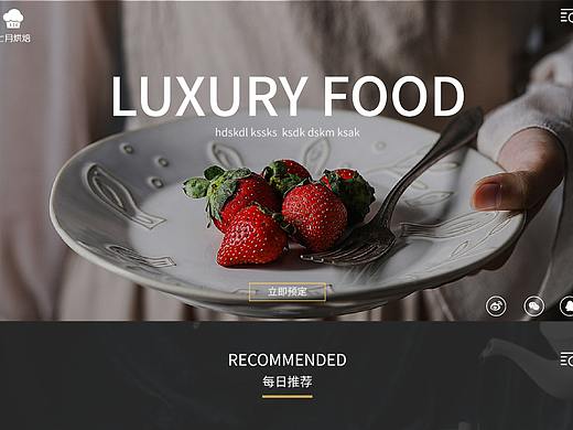 美食网页