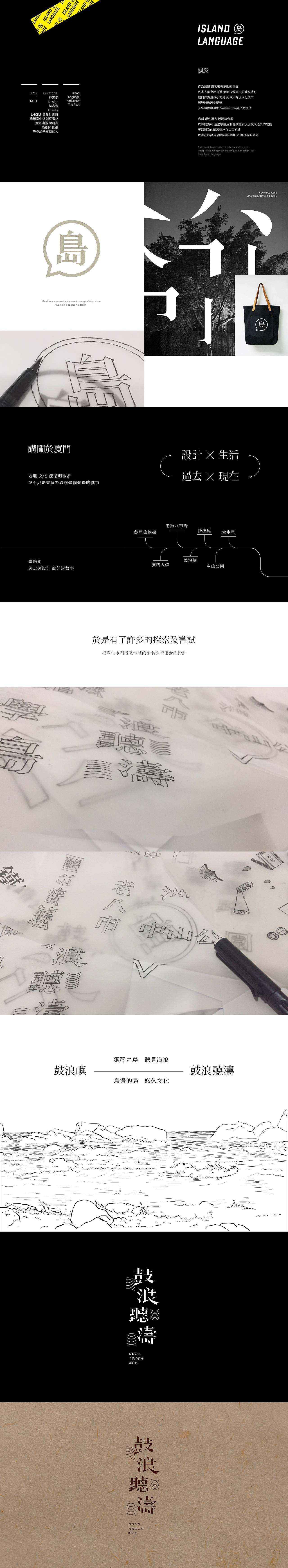 島語 過去與現代概念展（图ZNjkxODA4Mjg=） - 字体/字形 - 站酷设计师設計師林志傑原创素材 - 站酷ZCOOL