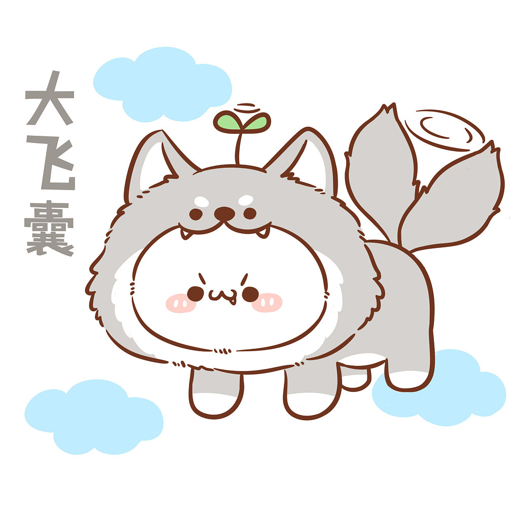 表情长草颜团子团子の动物园