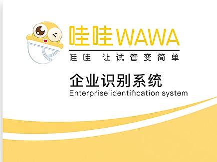 《哇哇试管》企业VI设计