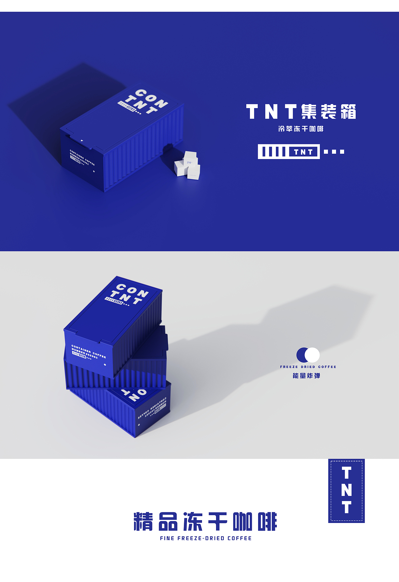 集装箱冻干咖啡Container freeze-dried coffee